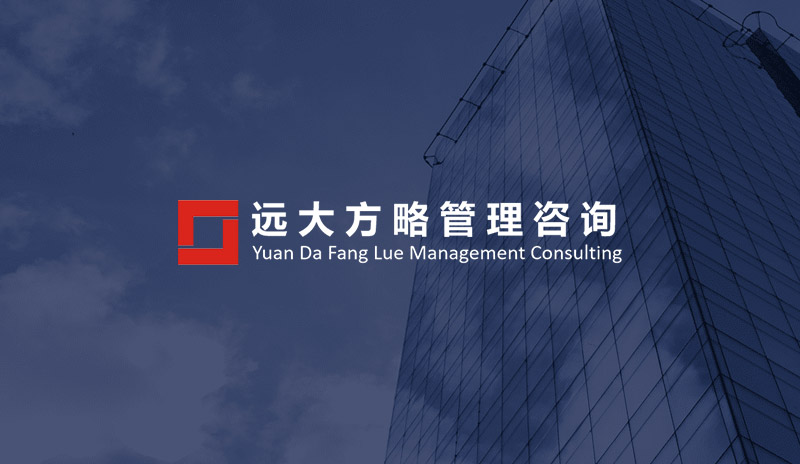 遠大方略